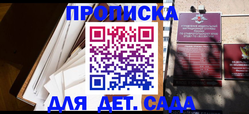 прописка гарантия в Чите