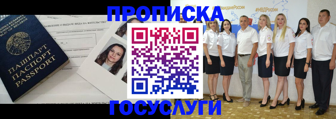 временная регистрация поиск в Чите