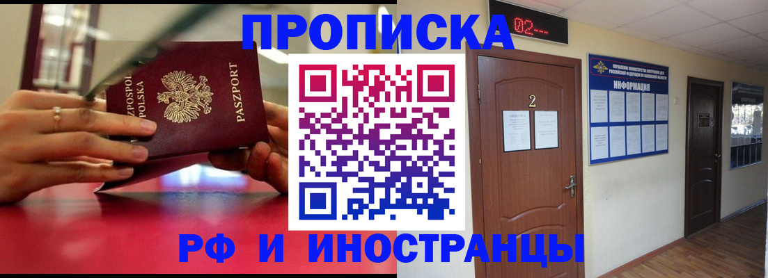 прописка для кредита в Чите