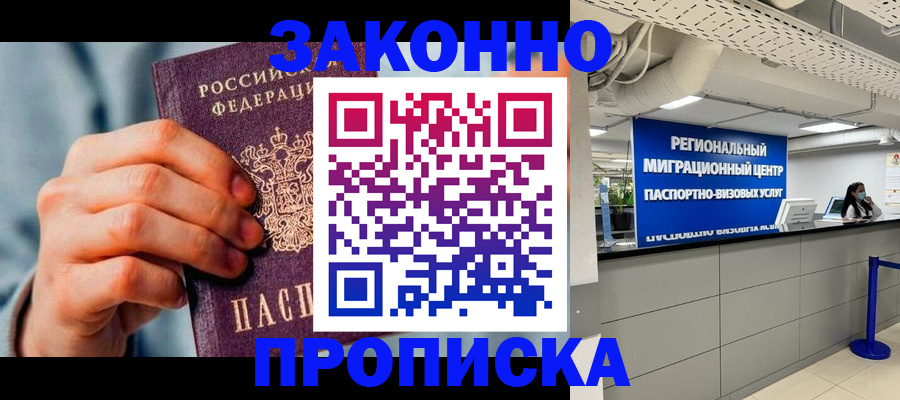 временная регистрация поиск в Чите