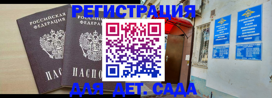 временная регистрация для школы в Чите